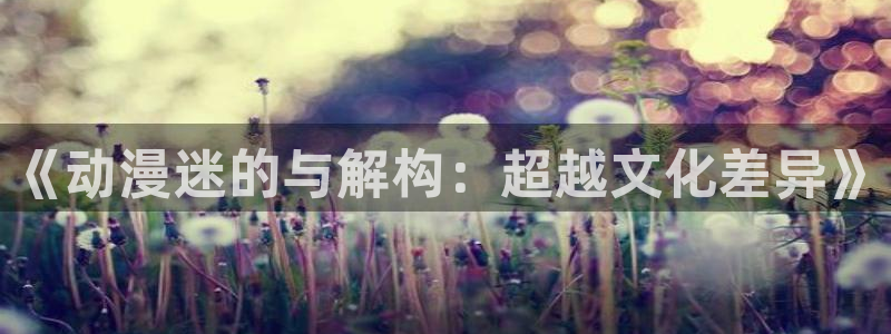 51动漫樱花动漫官网